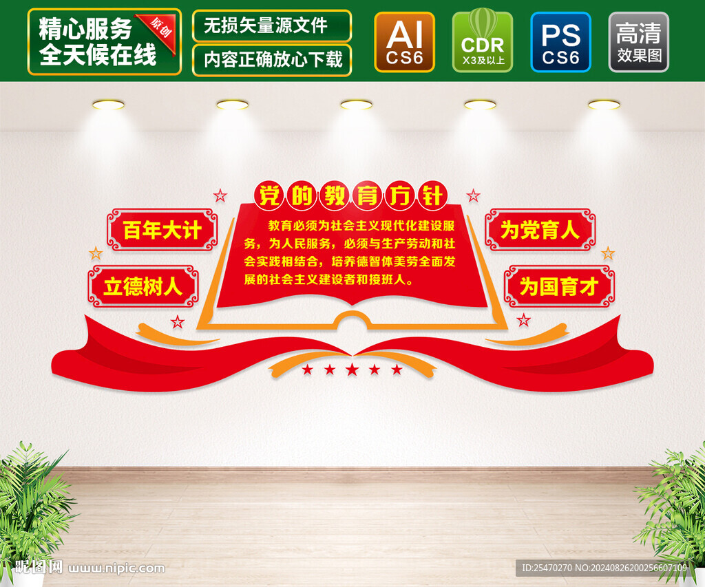 黨的教育方針文化墻