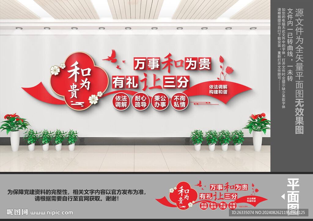 和為貴文化墻