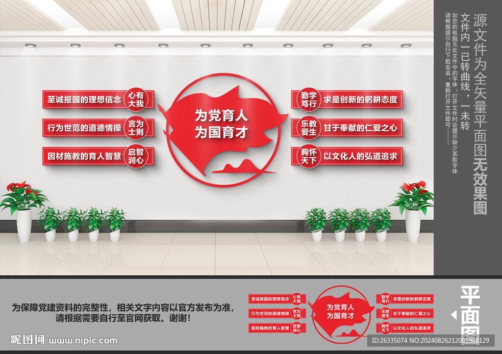 教育家精神文化墻