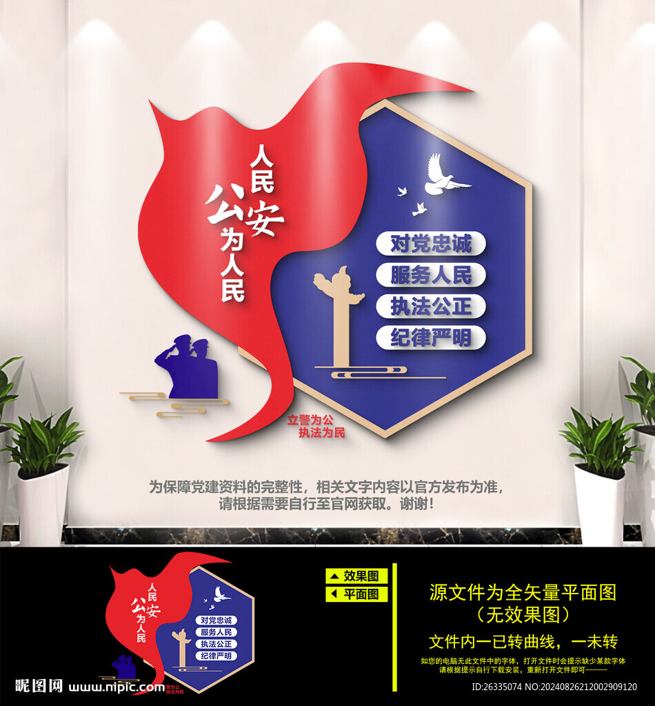 警營文化墻