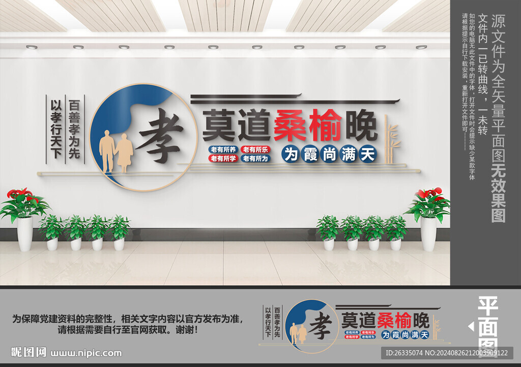 敬老院文化墻