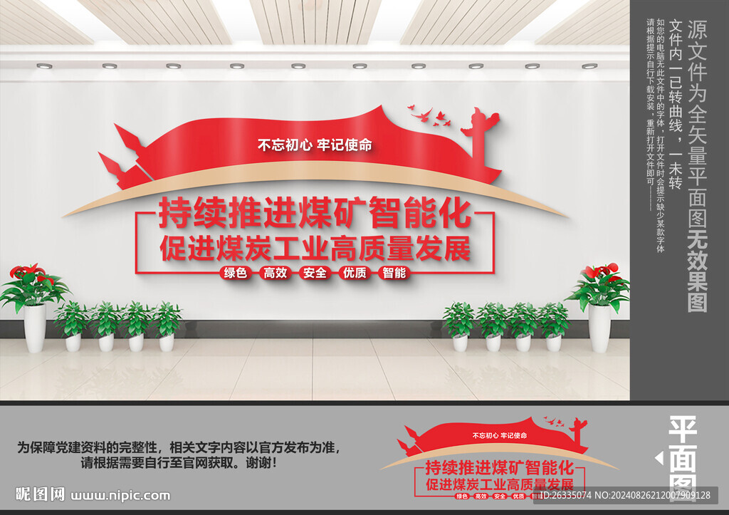 煤礦智能化建設文化墻