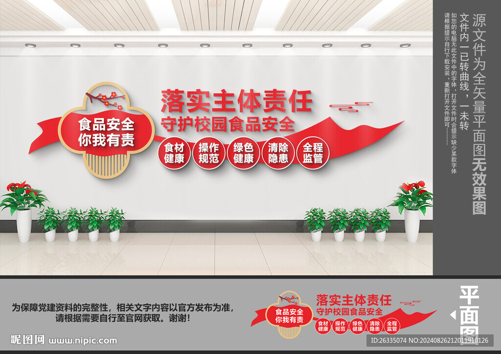 校園食品安全文化墻