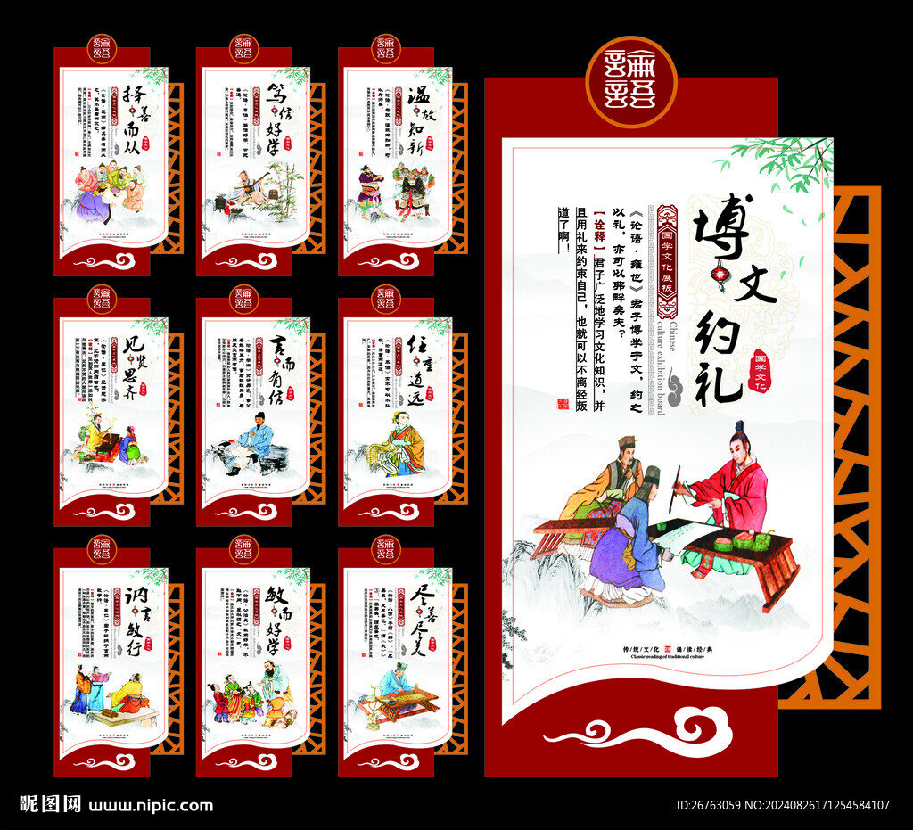 國學(xué)論語