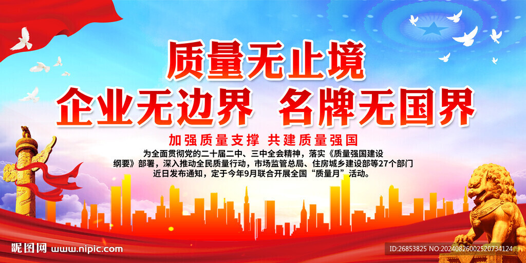 質(zhì)量無止境 企業(yè)無邊界