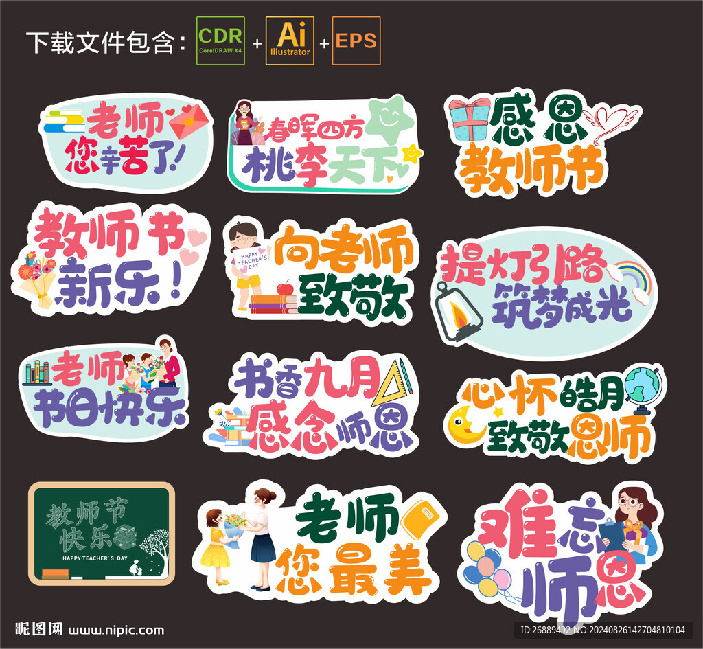 教師節(jié)手舉牌