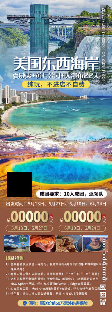 美國東西海岸夏威夷
