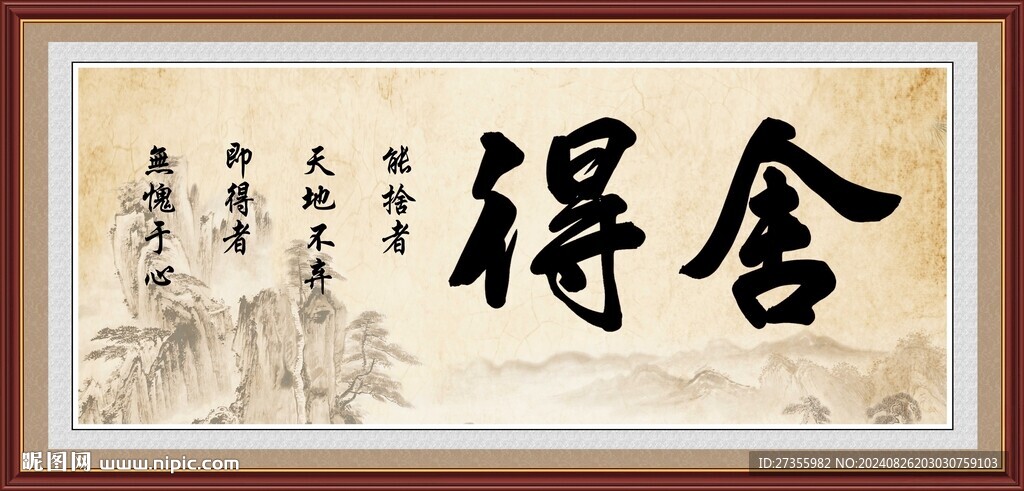 舍得書法