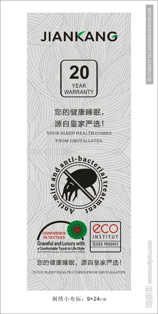 健康jiankang織嘜布標(biāo)