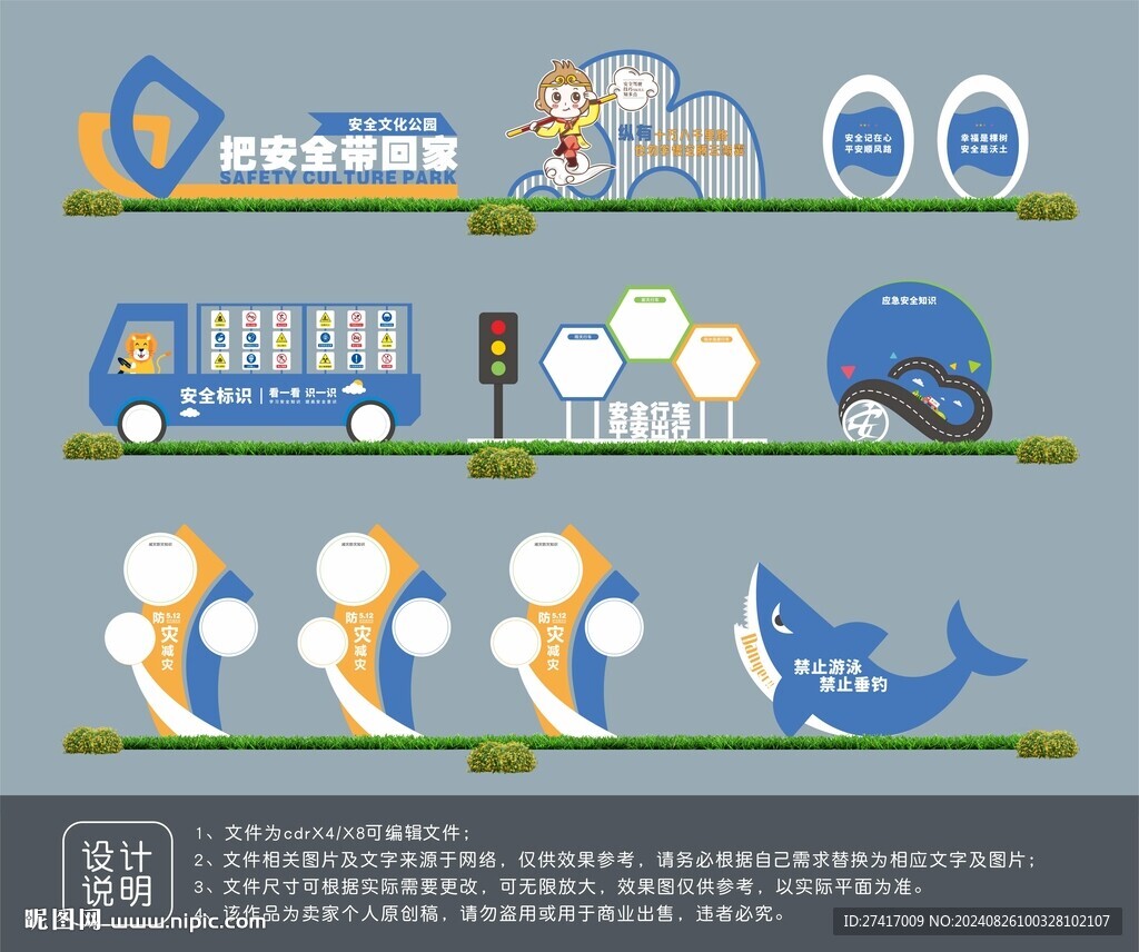 道路行駛安全主題公園設計