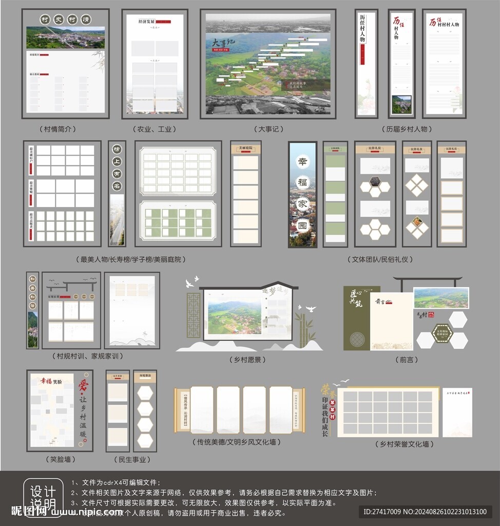 鄉(xiāng)村文化禮堂文化墻設(shè)計(jì)