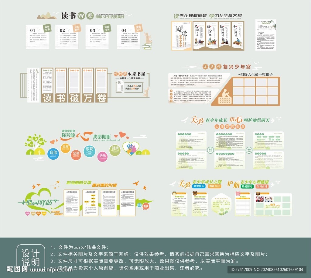 讀書閱讀文化墻設計