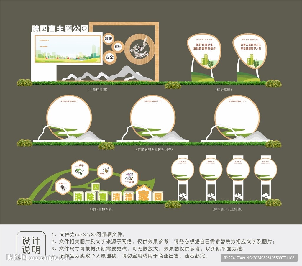 除四害標(biāo)識牌設(shè)計