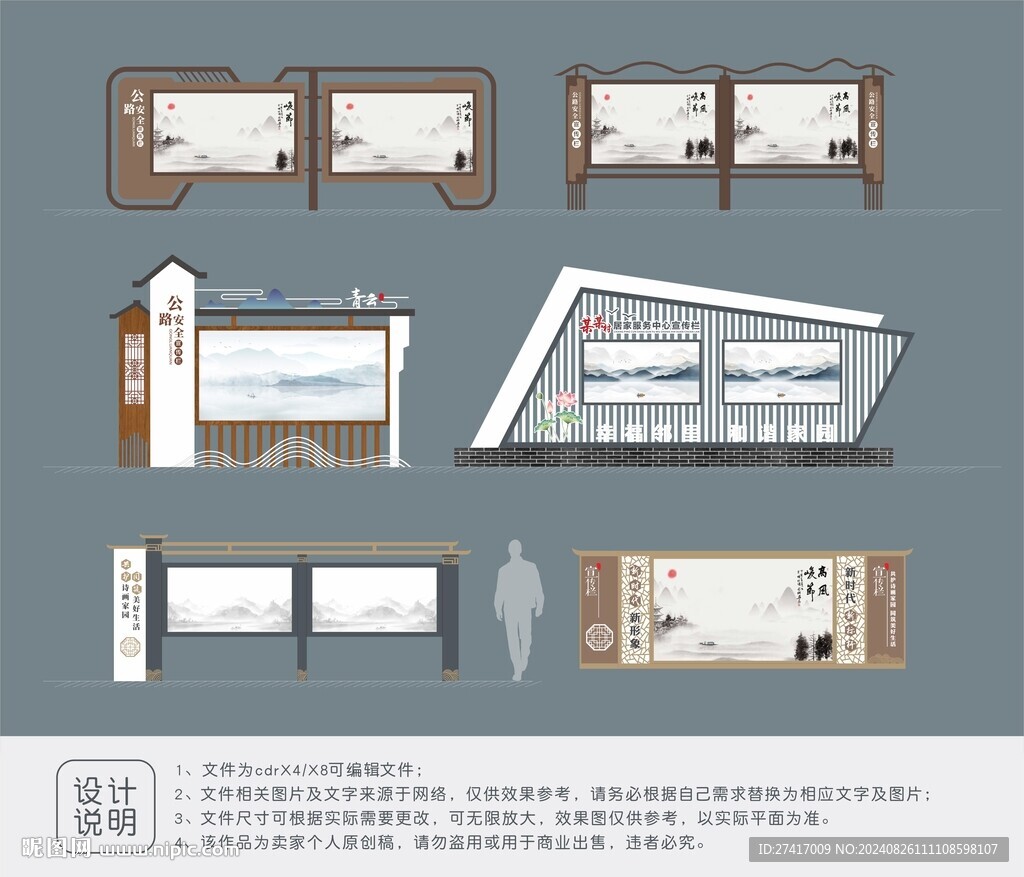 戶外宣傳欄設計