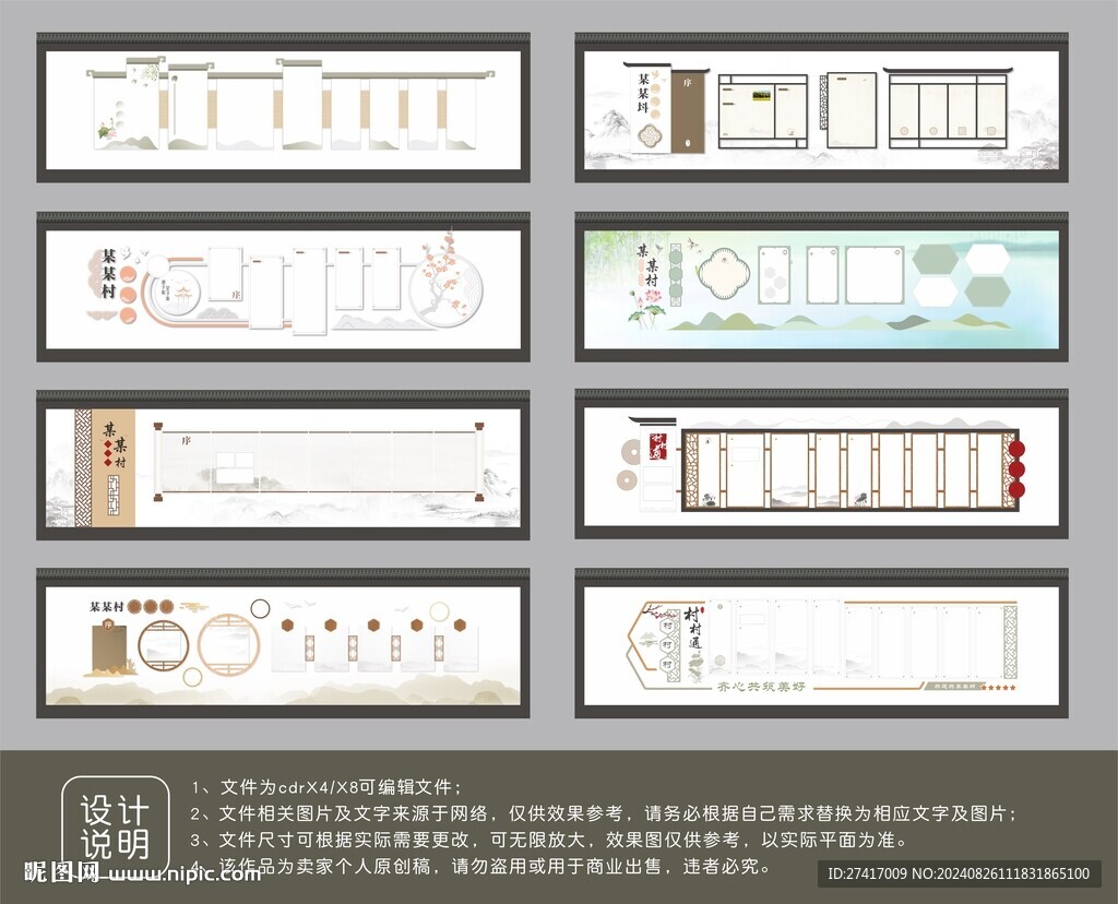 中式文化墻模板設計