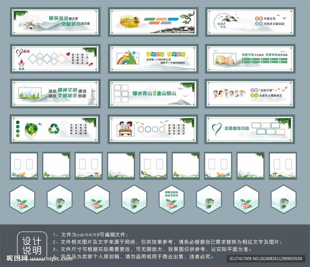 公益墻繪素材設計