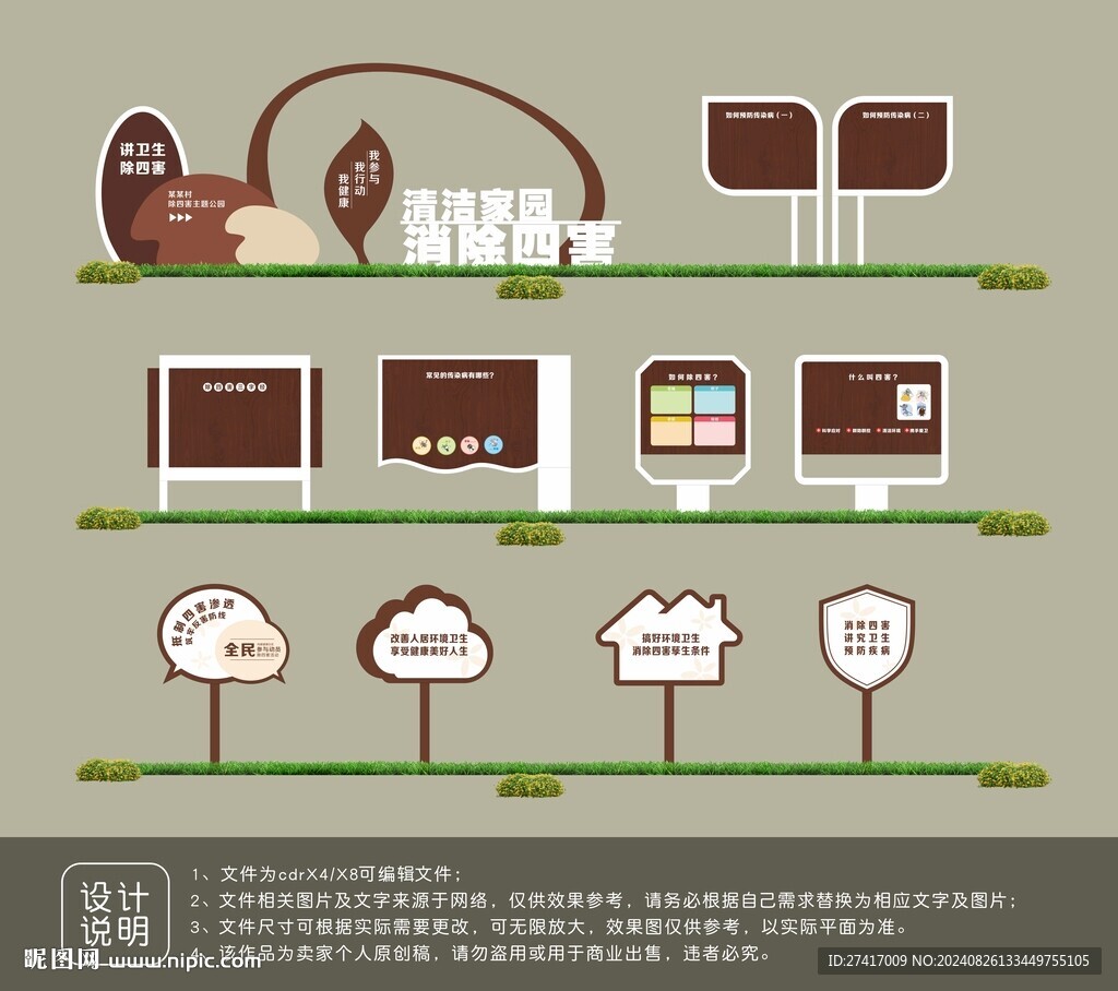 除四害主題公園設(shè)計