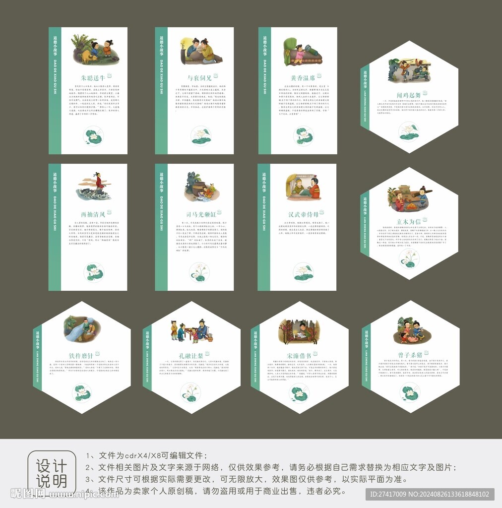 道德文化展板設(shè)計(jì)