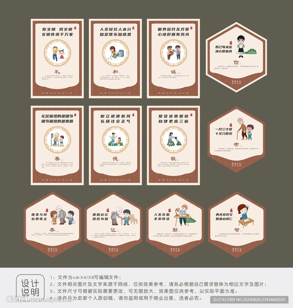 道德文化展板設(shè)計(jì)