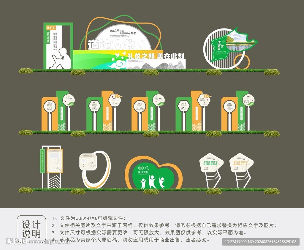 文明禮儀公園標識牌設計