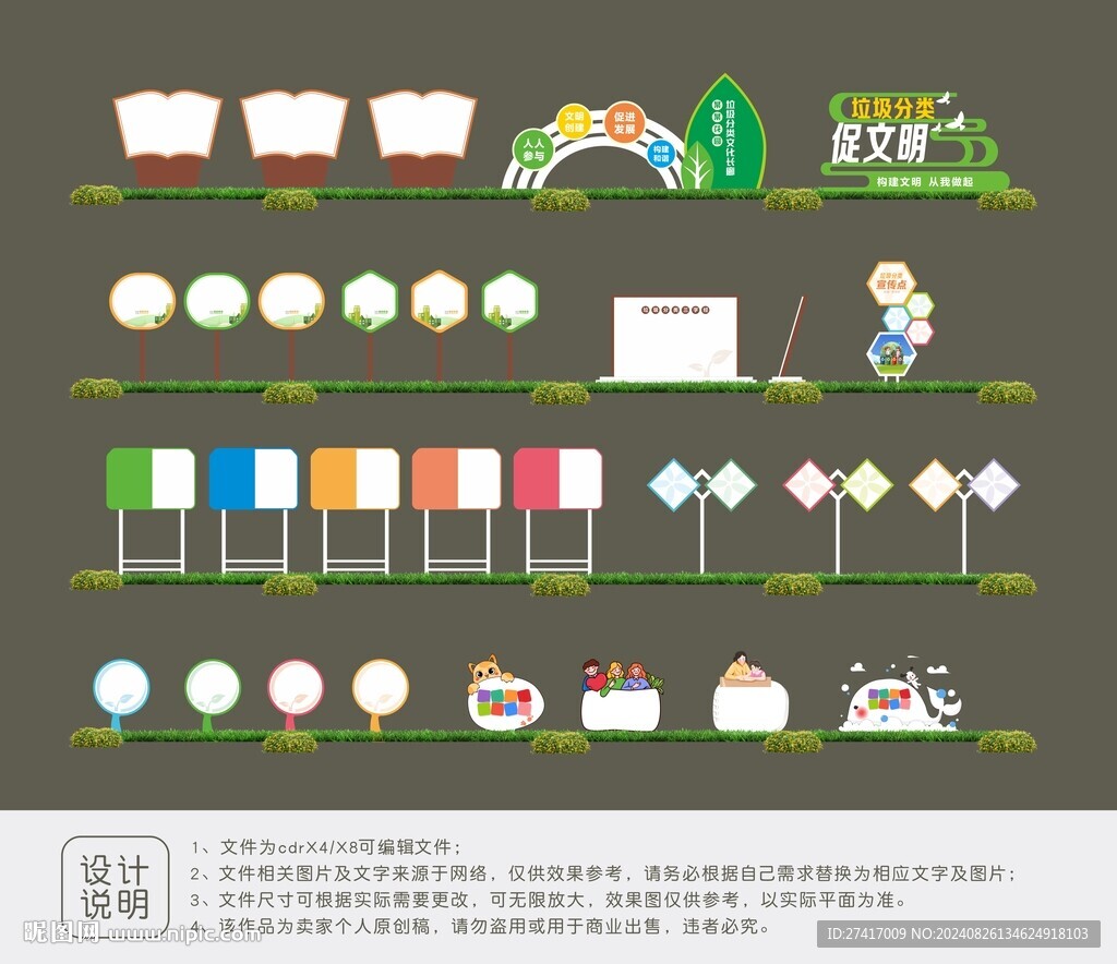 垃圾分類公園設計