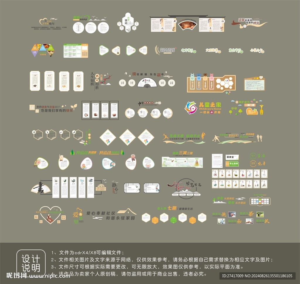 居家養老文化墻設計