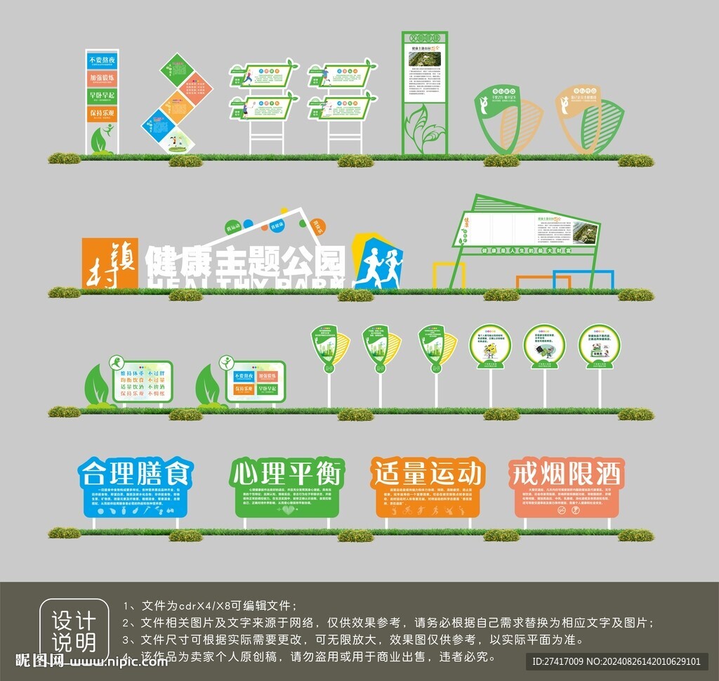 健康主題公園設計
