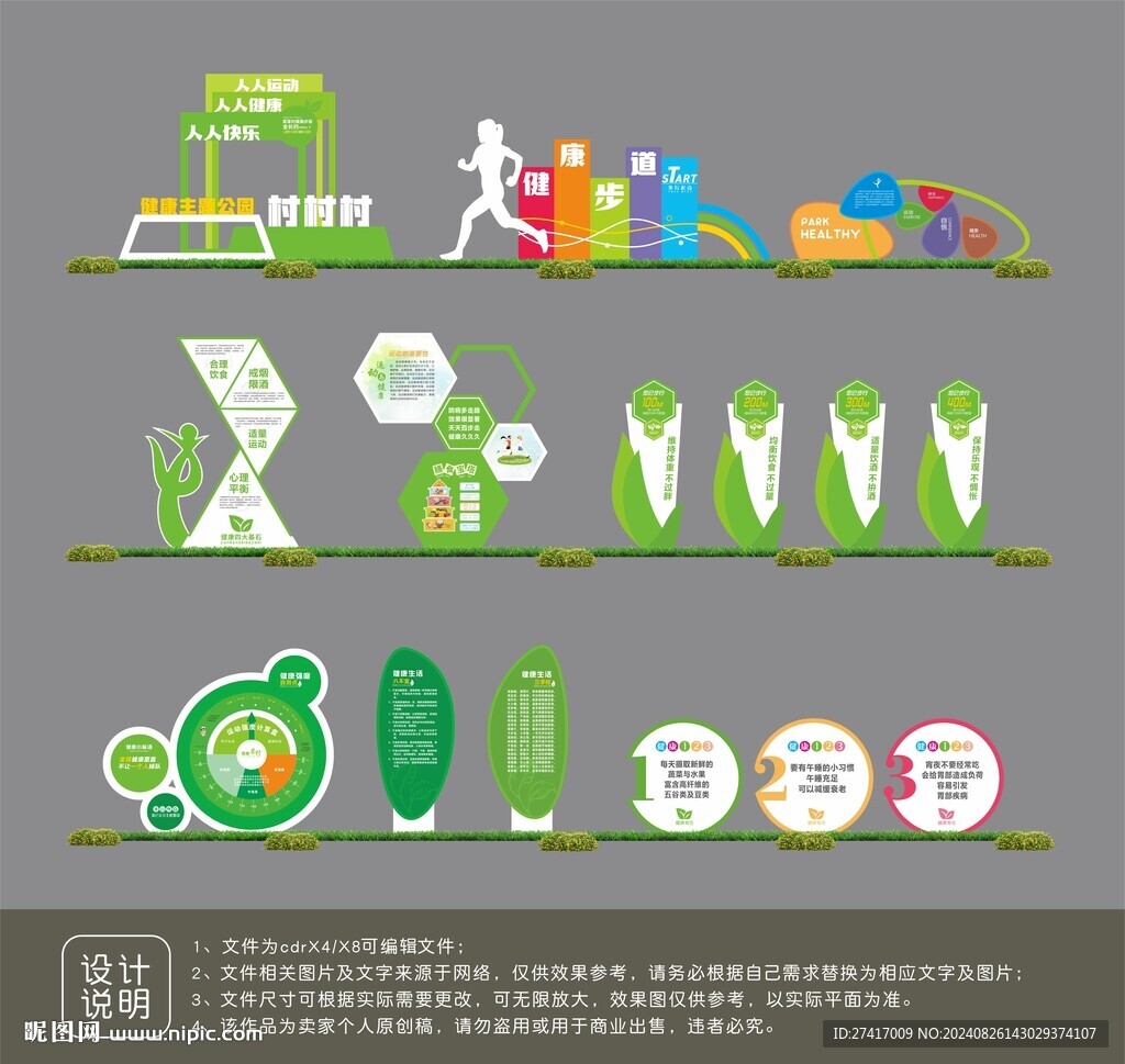 健康主題公園設(shè)計(jì)