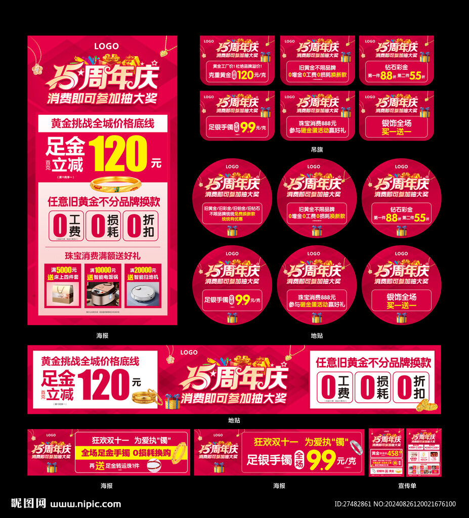 珠寶周年慶