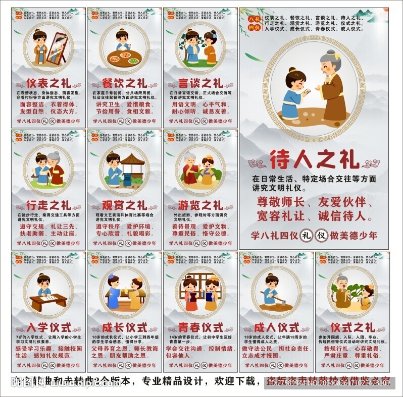 校園八禮四儀海報展板宣傳文化墻