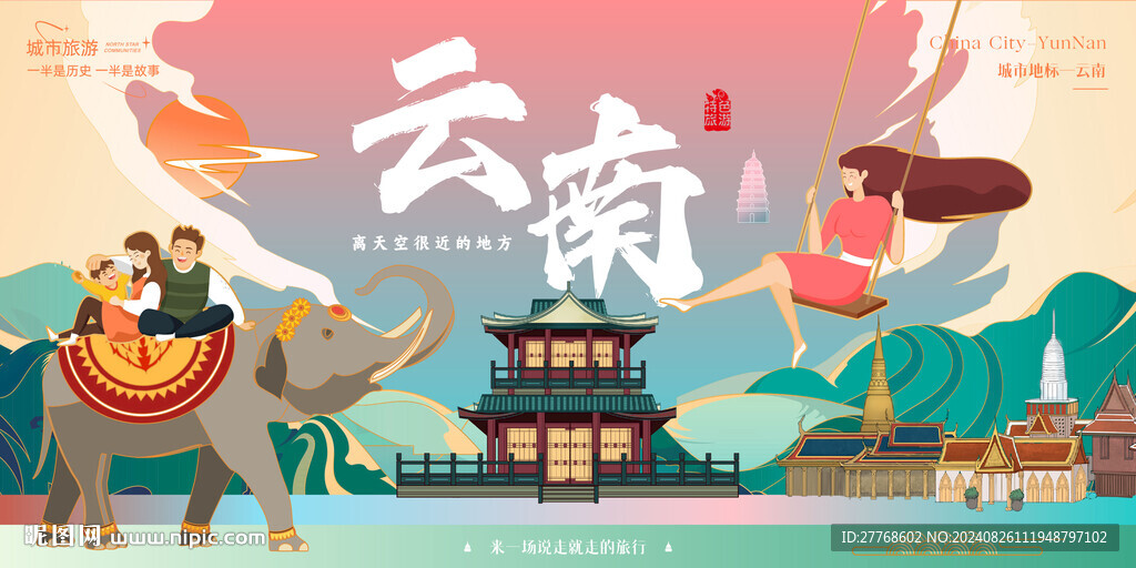 云南城市旅游