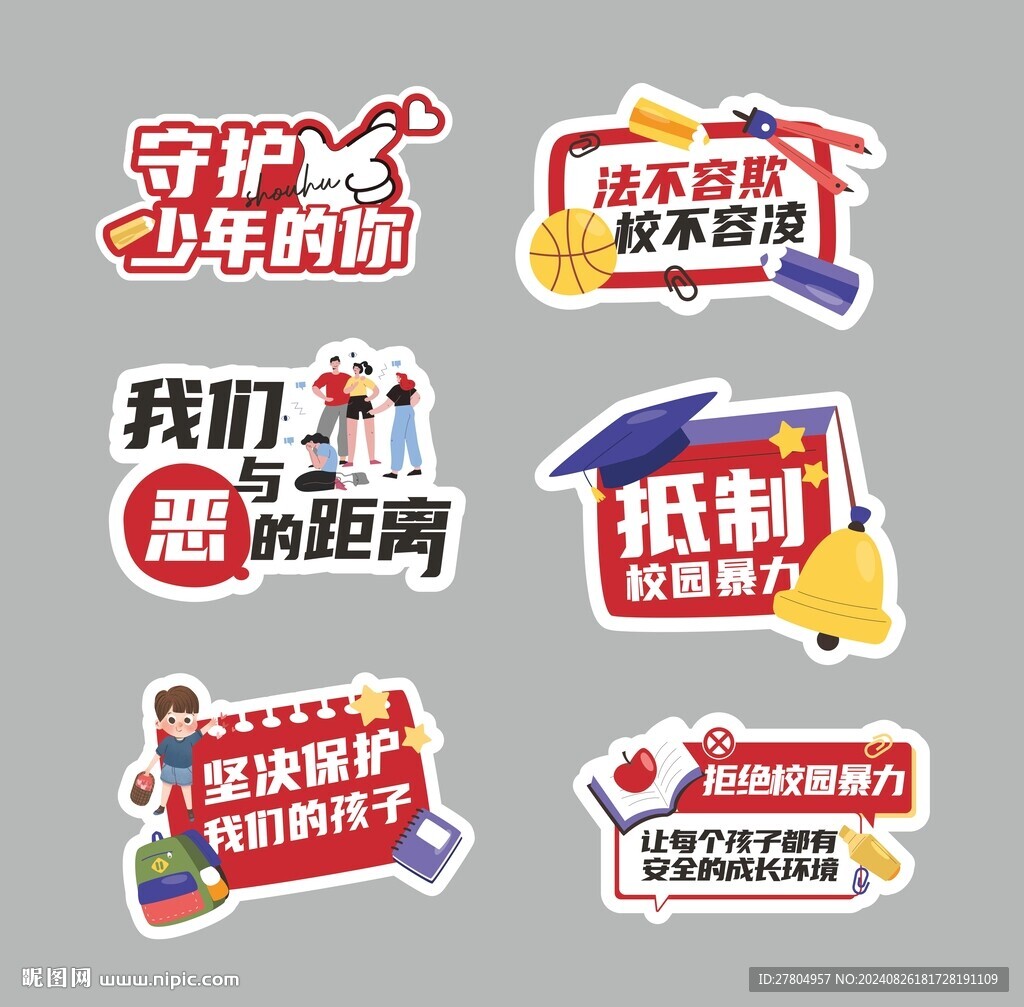 校園手舉牌