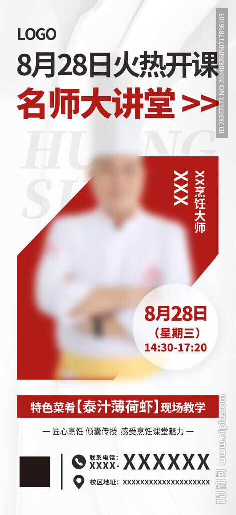 簡約大氣名師大講堂開海報(bào)