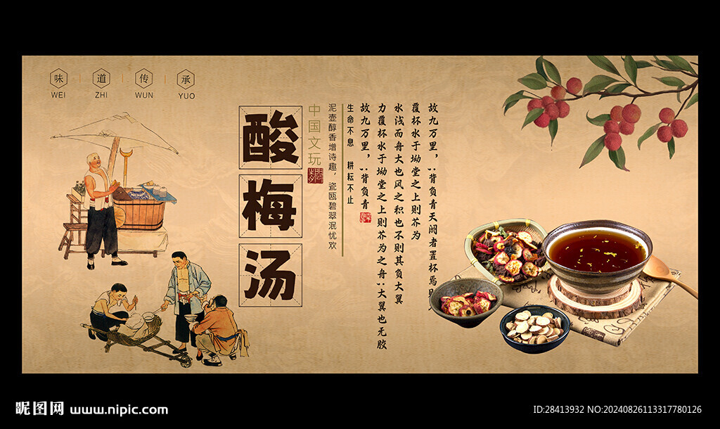 酸梅湯