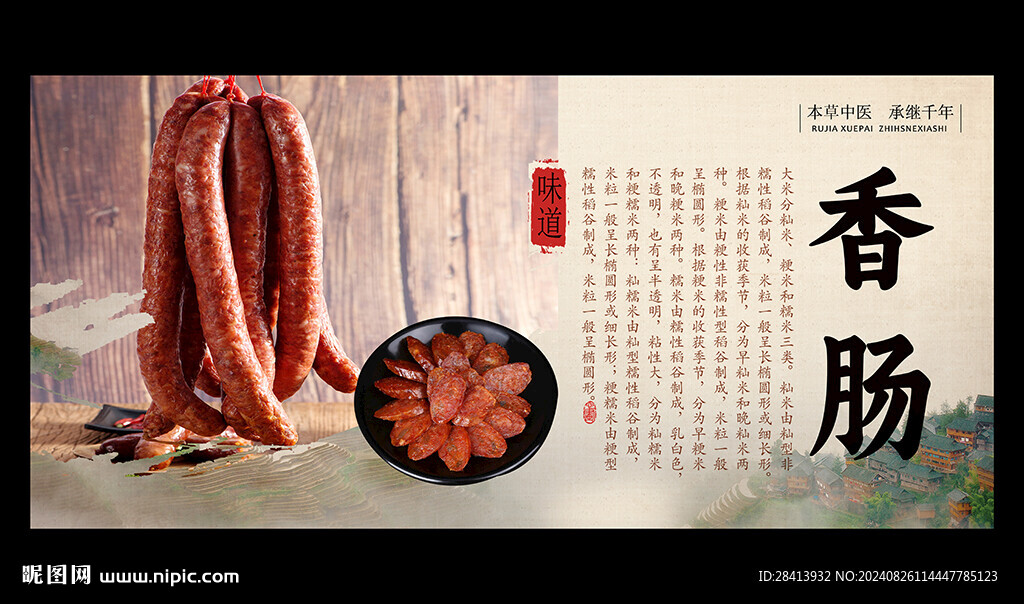 香腸