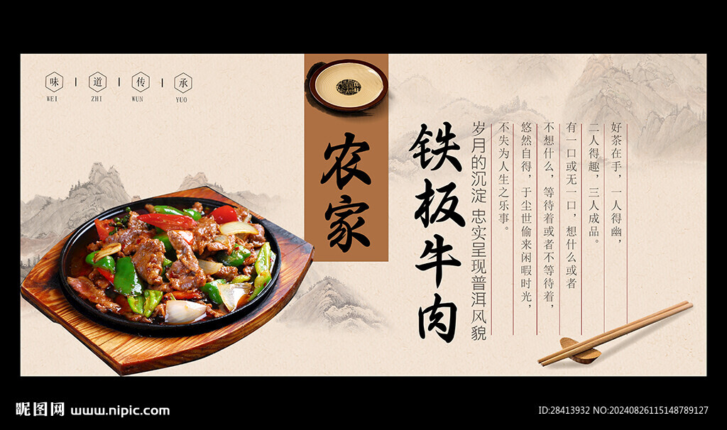 鐵板牛肉