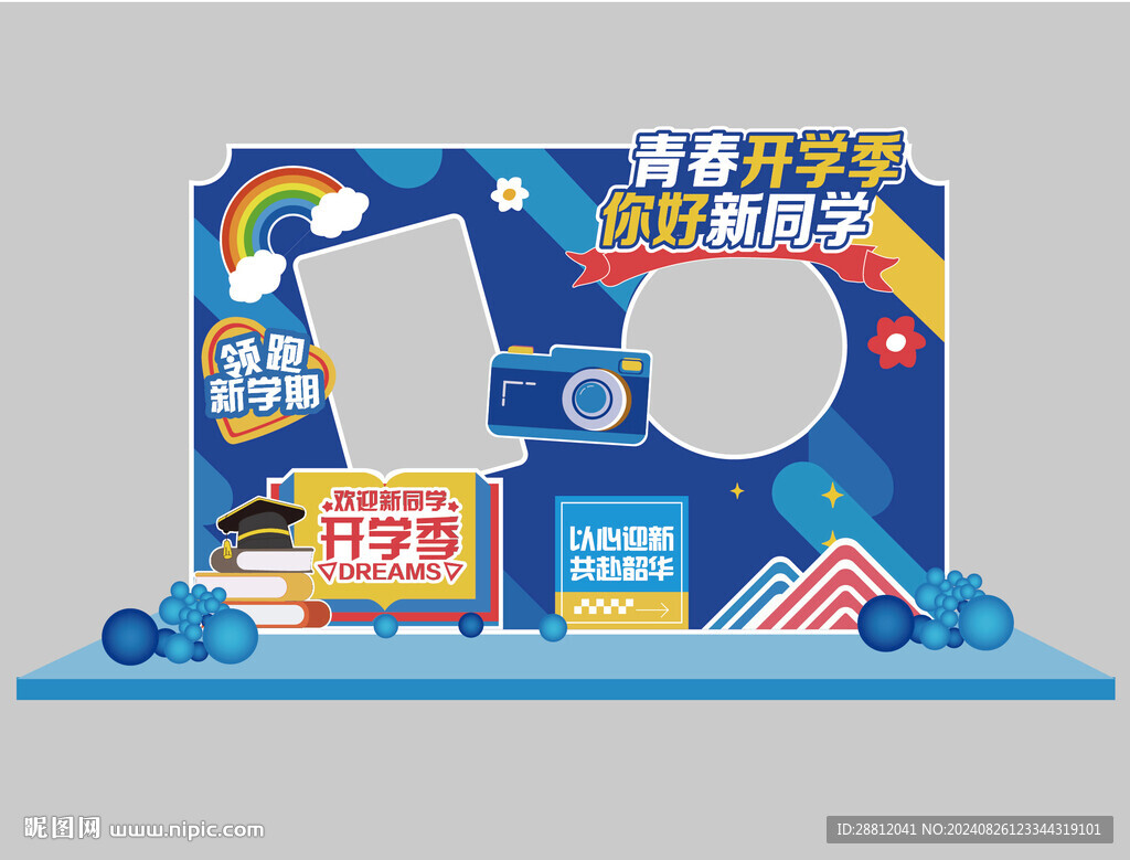 開學季拍照框