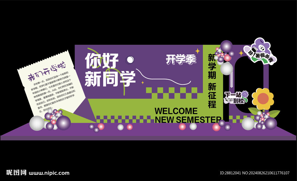 開學季美陳