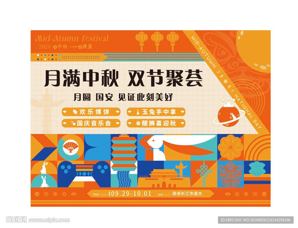 中秋主KV