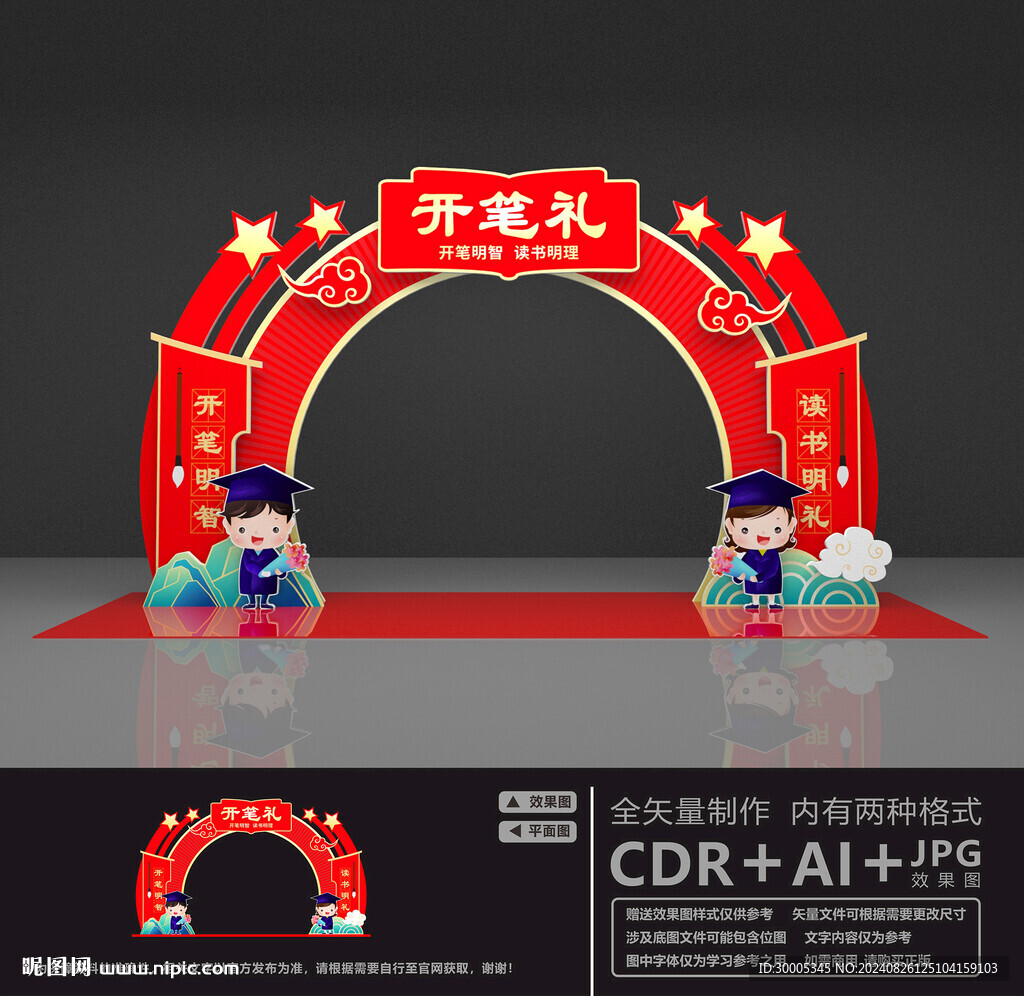 開筆禮