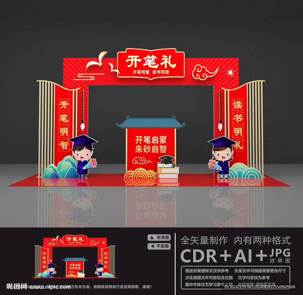 開筆禮