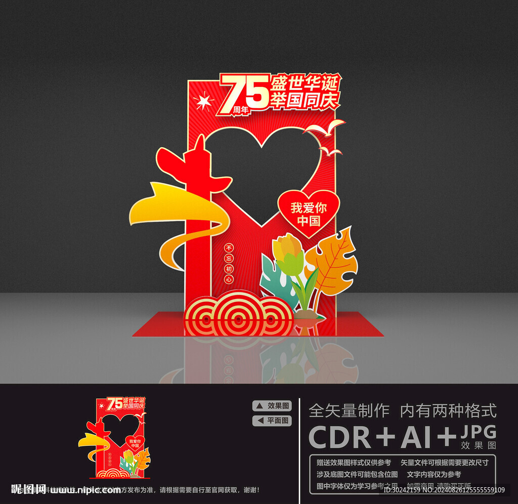 國慶節(jié)拍照框