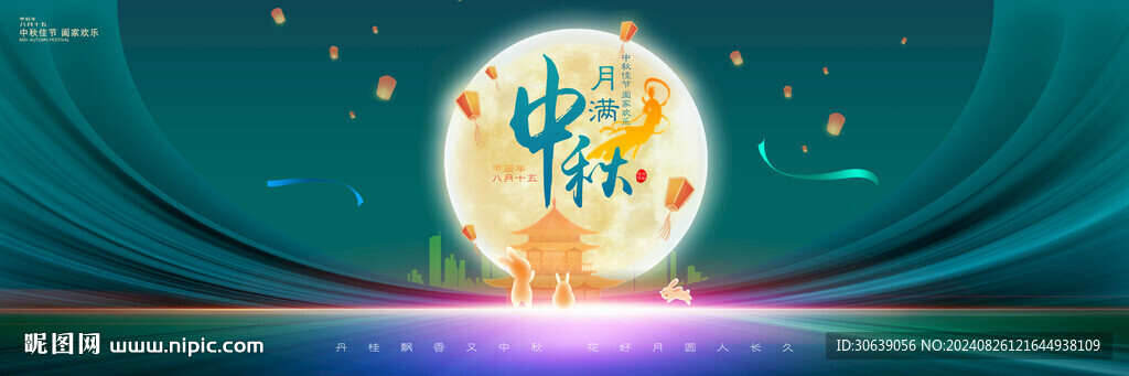 中秋背景