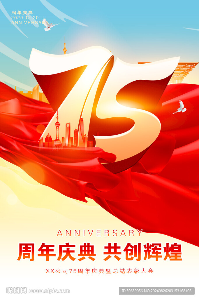周年慶海報