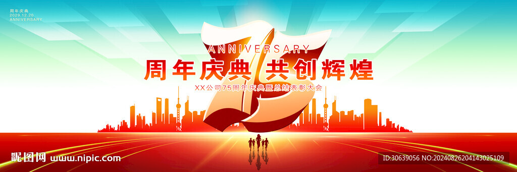 75周年