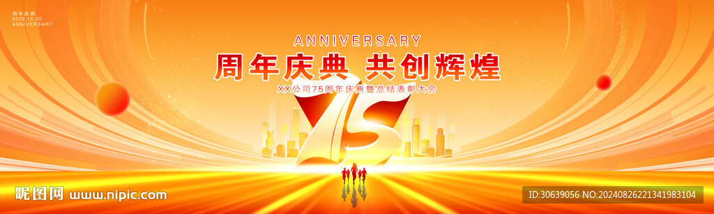 周年慶舞臺背景