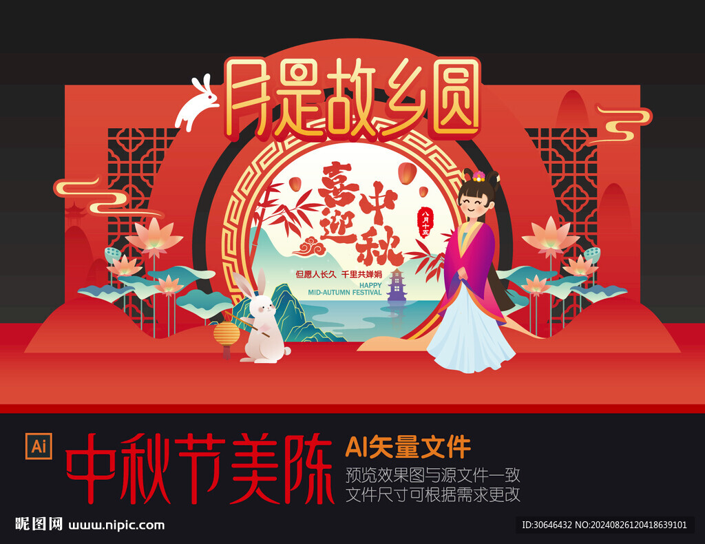 中秋美陳裝飾