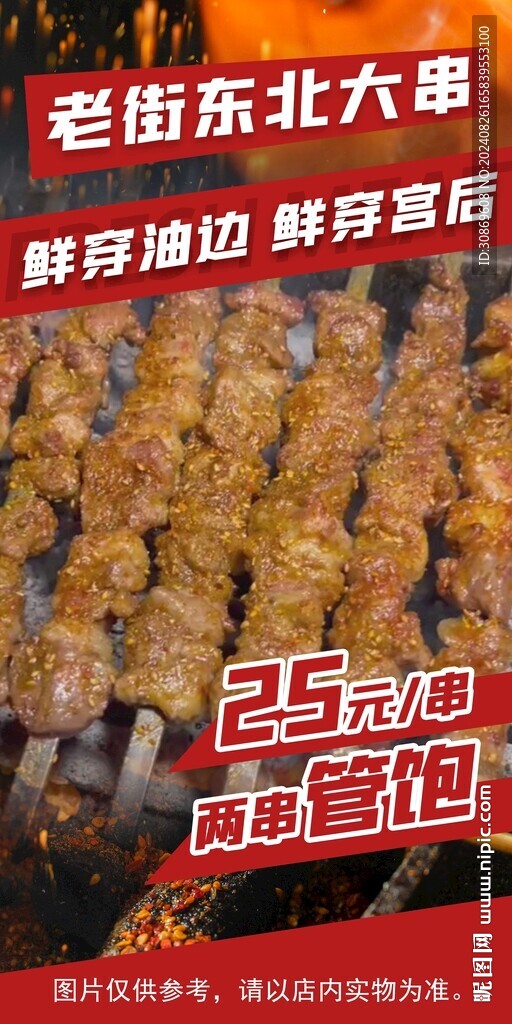 東北大串