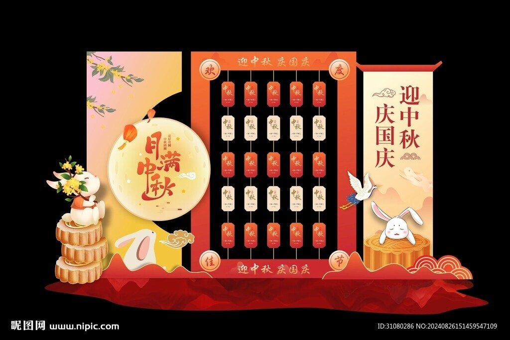 中秋國慶美陳