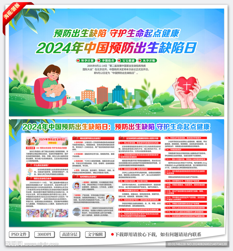 中國預防出生缺陷日